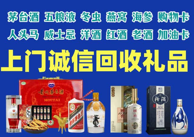 科尔沁右中烟酒回收店